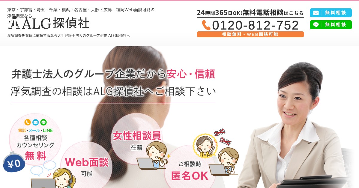 ALG探偵社 公式サイト