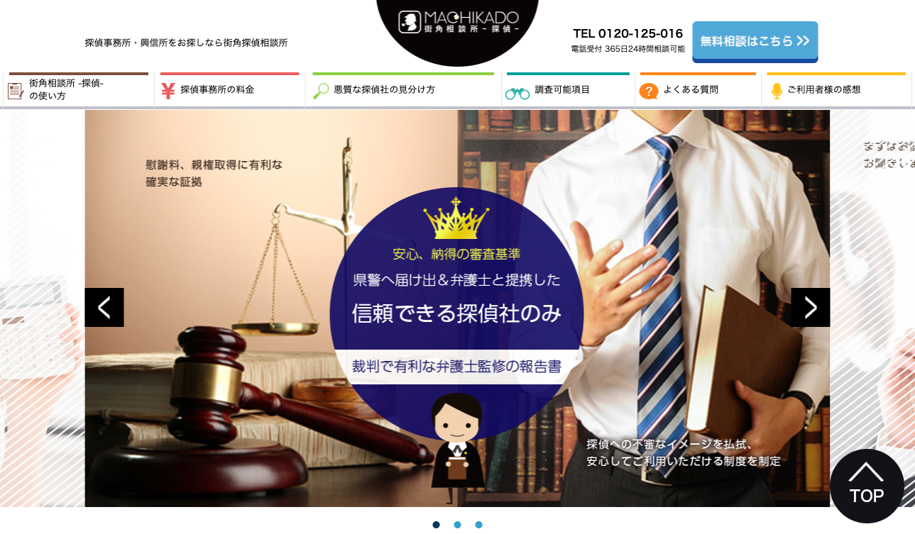 街角相談所公式サイト
