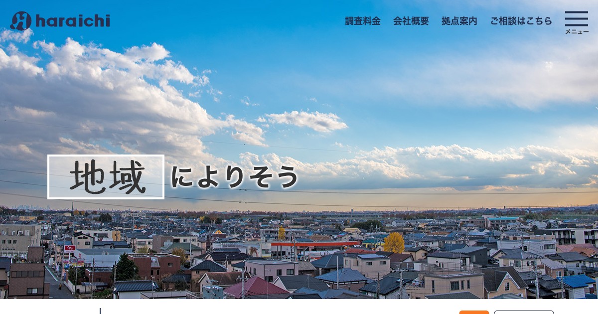 原一探偵事務所 公式サイト
