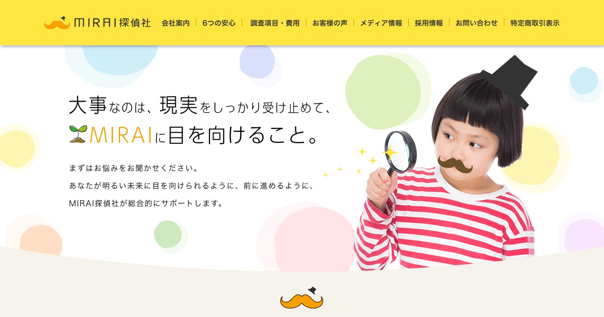 みらい探偵社 公式サイト